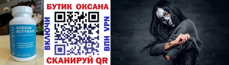 где купить   Нижний Тагил  Бутират 1.4BDO 